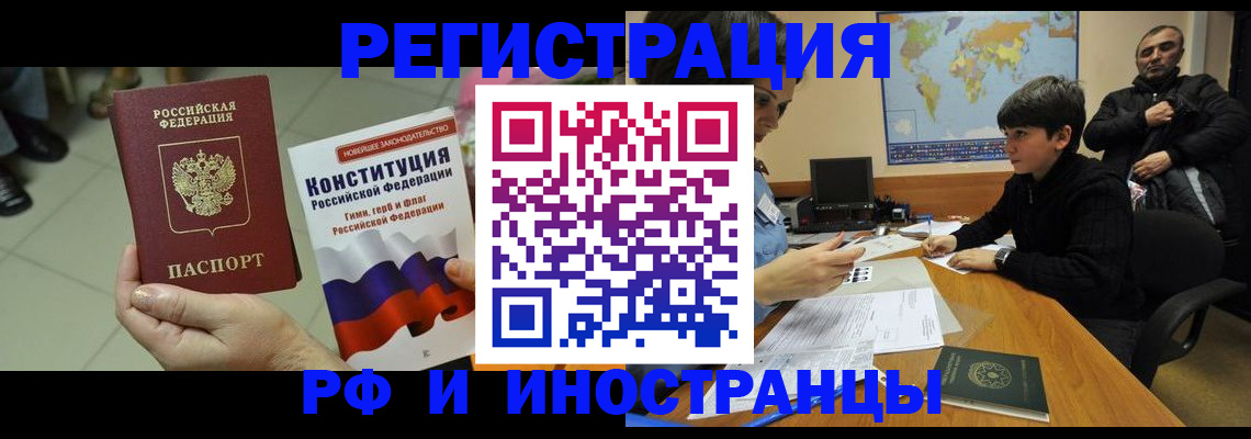 временная регистрация недорого в Краснокаменске