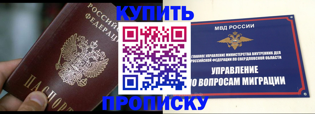 временная регистрация в квартире в Краснокаменске