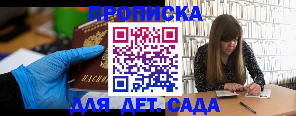 прописка гарантия в Краснокаменске